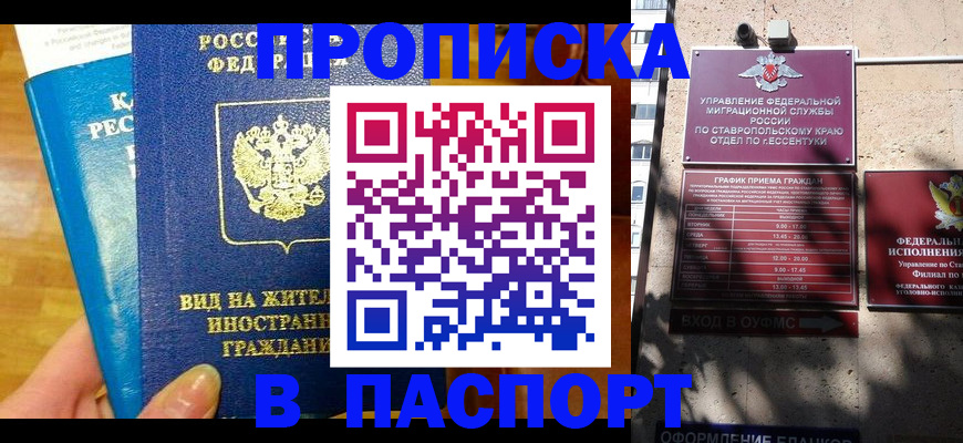 прописка регистрация в Камчатском крае