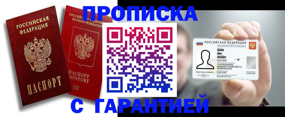 прописка штамп в Камчатском крае