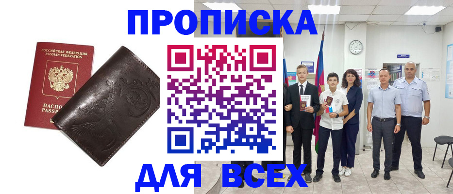 временная регистрация купить в Камчатском крае